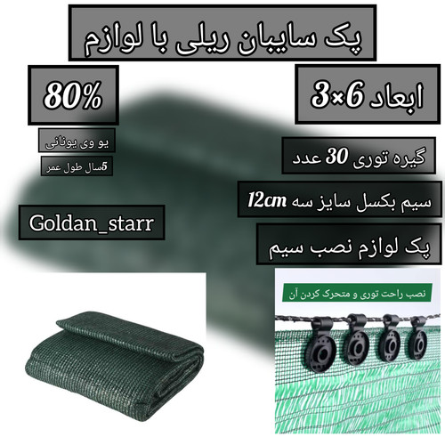 سایبان ریلی