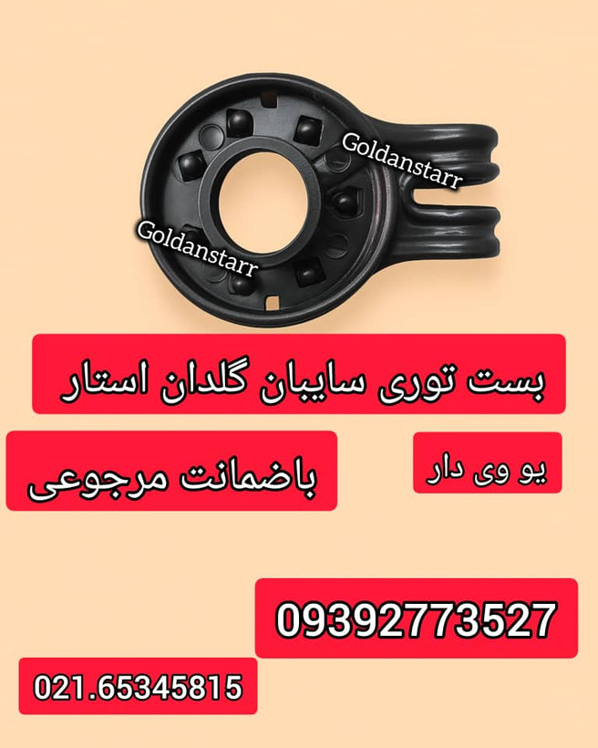 گیره شید گلخانه (بست توری سایبان)