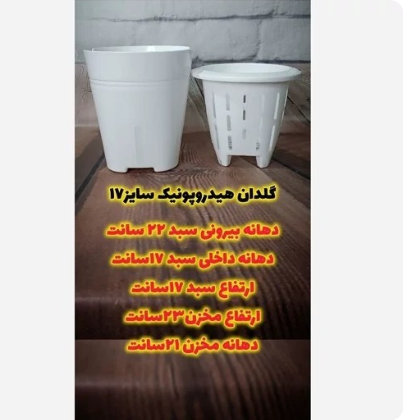گلدان هیدرو پونیک(خودآبیار) سایز17