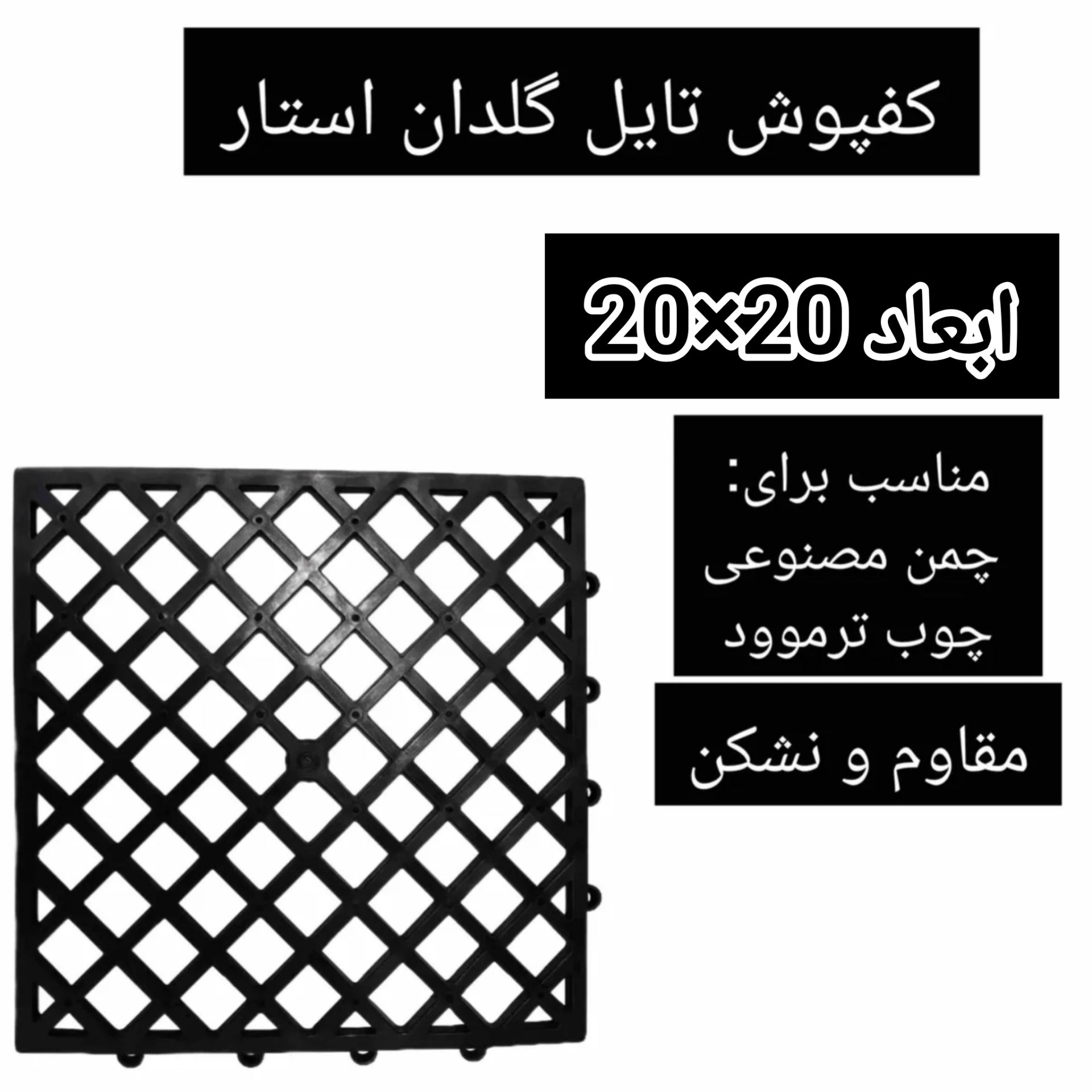 زیره تایل 20در20 ارزان(با کیفیت عالی)